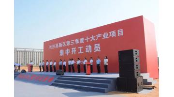 湖南博世科環(huán)保產(chǎn)業(yè)園（二期）基地建設(shè)項(xiàng)目正式開工！