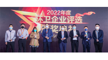 博世科獲評(píng)“2022年度環(huán)衛(wèi)最具成長性服務(wù)企業(yè)”