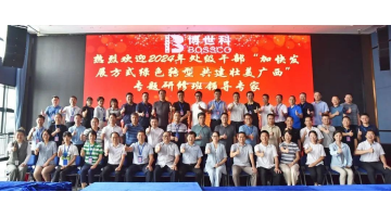 2024年廣西處級(jí)干部“加快發(fā)展方式綠色轉(zhuǎn)型 共建壯美廣西”專題研修班蒞臨博世科開展現(xiàn)場(chǎng)教學(xué)