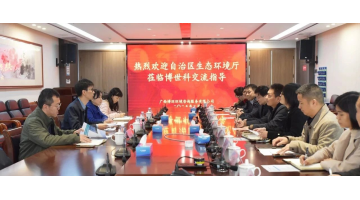 自治區(qū)生態(tài)環(huán)境廳黨組成員、副廳長(zhǎng)張興贏率隊(duì)到博世科、博環(huán)公司調(diào)研交流