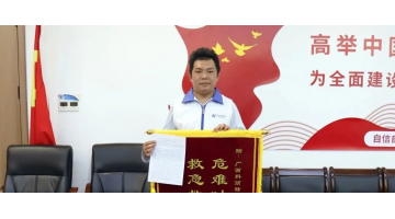 危急時(shí)刻挺身而出，博世科股份員工上演“黃金27分鐘”生命救援