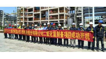 致敬勞動(dòng)者 | 博世科助力華泰紙業(yè)35噸/天綜合法二氧化氯項(xiàng)目全線(xiàn)開(kāi)機(jī)成功