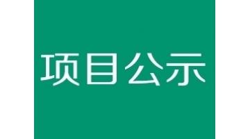 貴港市西江產(chǎn)業(yè)園PCB產(chǎn)業(yè)配套污水處理廠項目 環(huán)境影響評價公眾參與報批前公示