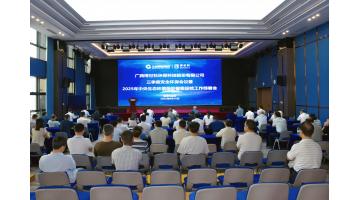 博世科股份召開三季度安全環(huán)保會(huì)議 全面部署2025年中央生態(tài)環(huán)境保護(hù)督察迎檢工作