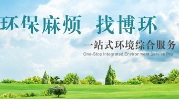環(huán)評(píng)、環(huán)境咨詢